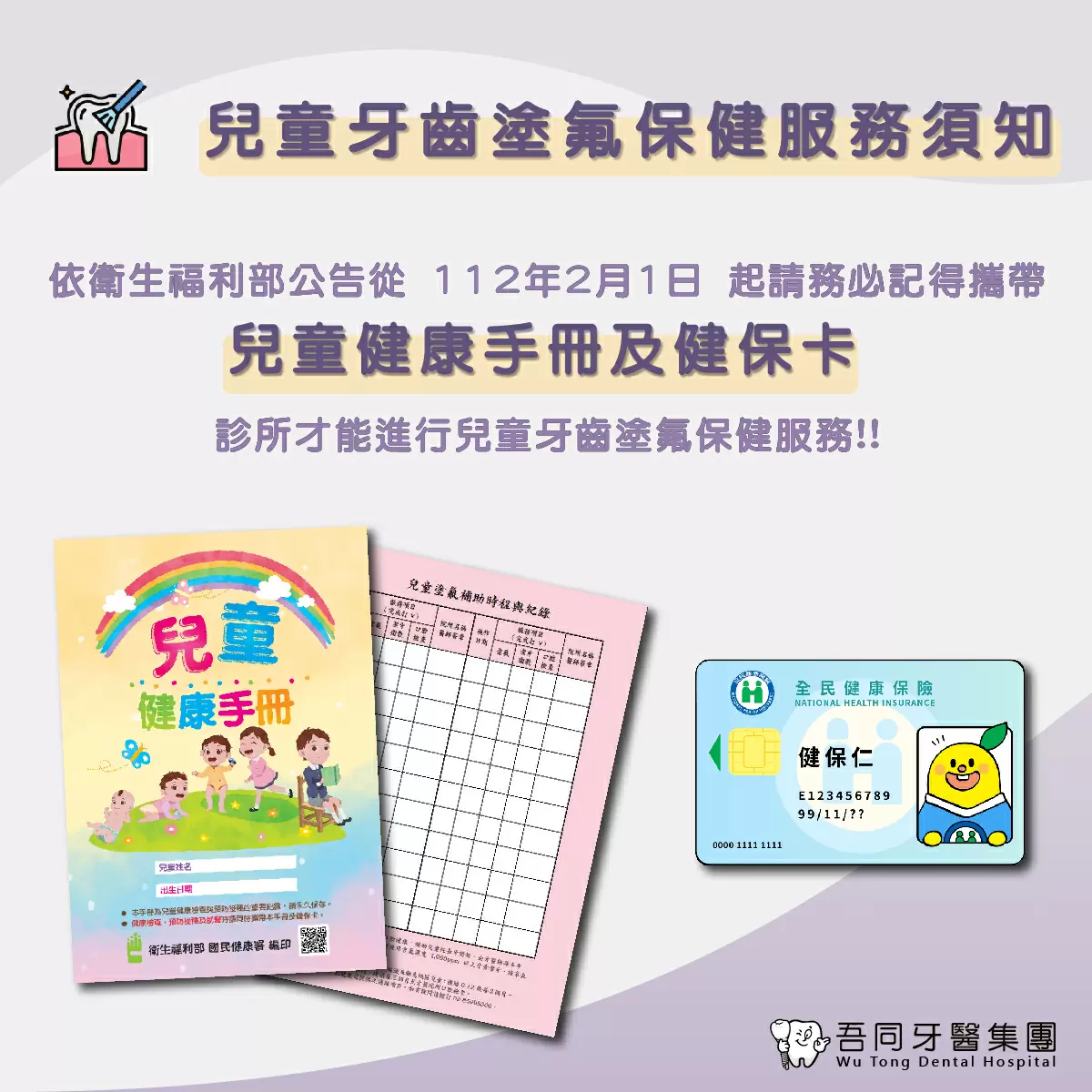 衛服部公告塗氟須知