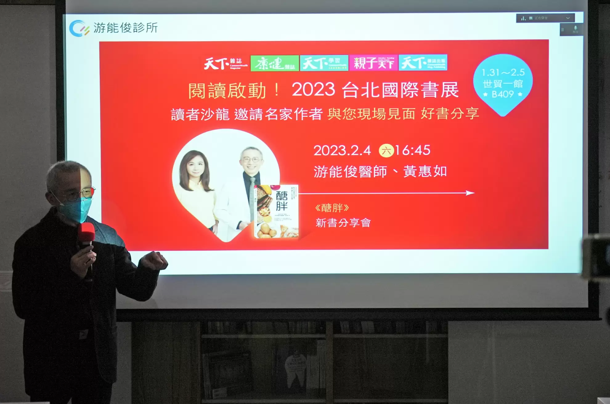 游能俊醫師介紹醣胖書籍